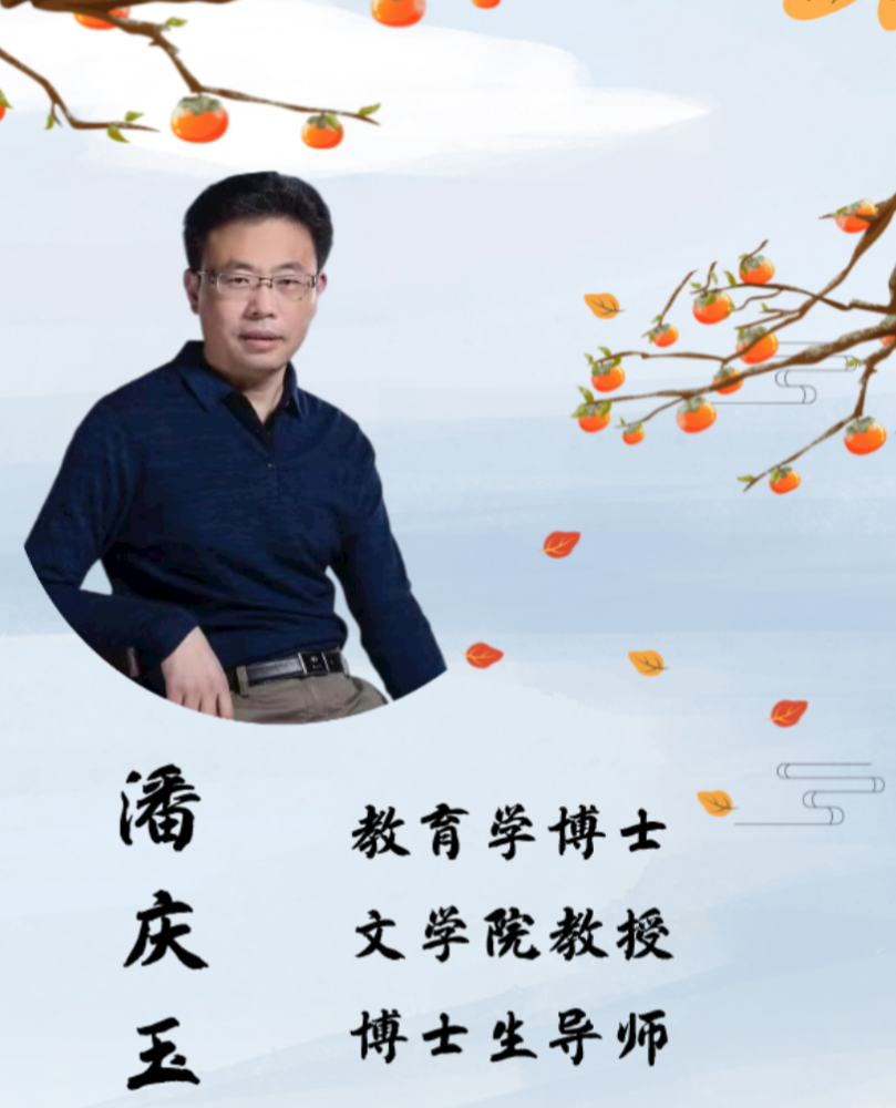 名师力量怀珠韫玉弦歌不辍走近潘庆玉老师