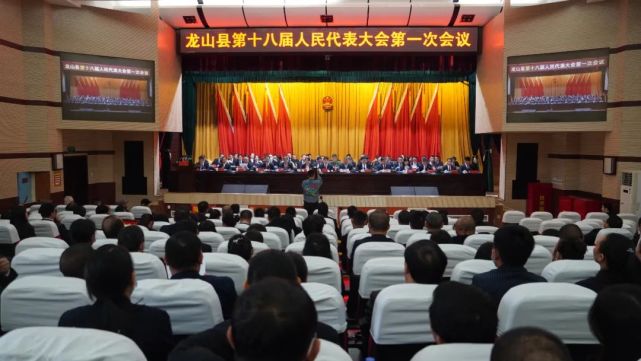 聚焦两会龙山县第十八届人民代表大会第一次会议胜利闭幕