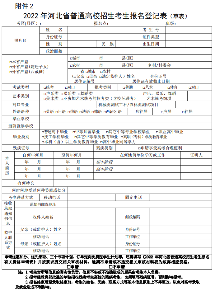 版报名登记表(草表)填报完毕后,再进入高考报名系统对照着进行填报
