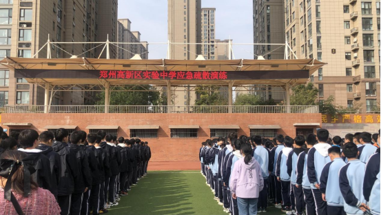 治不忘乱,安不忘危,郑州高新区实验中学紧急疏散演练