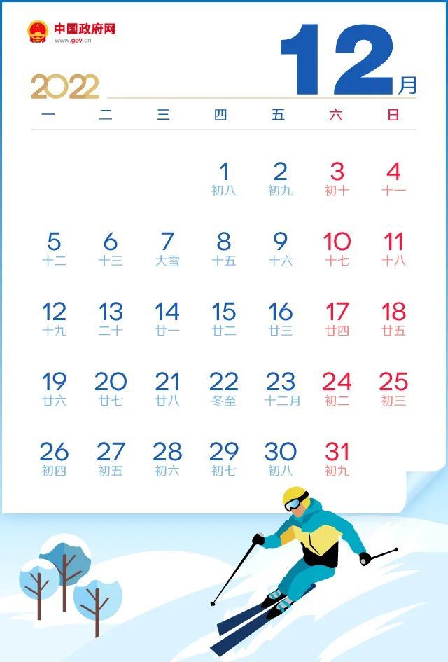2022年放假日历来了!快收藏
