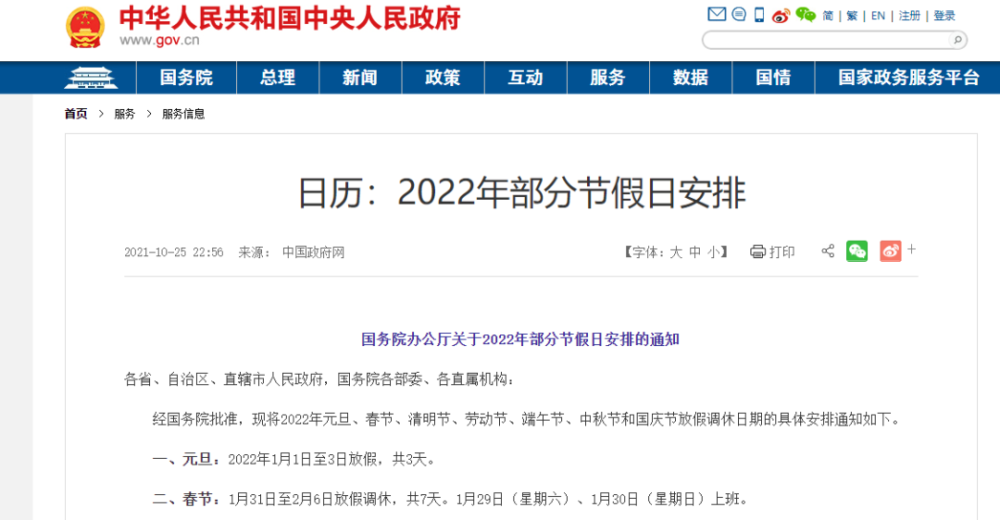 2022年放假日历来了!快收藏