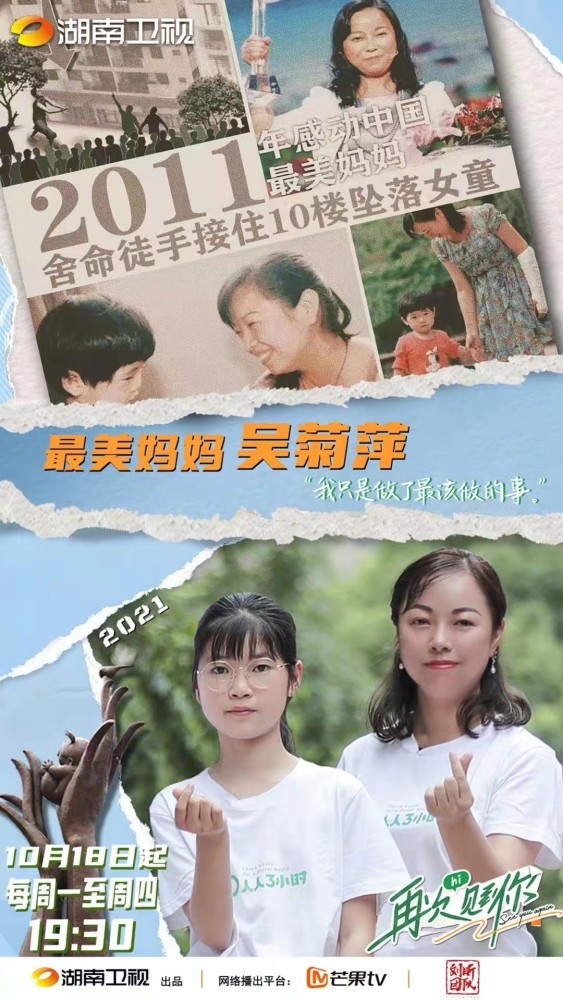 时间来到2011年"最美妈妈"吴菊萍徒手接住了从10楼坠落的两岁女童.