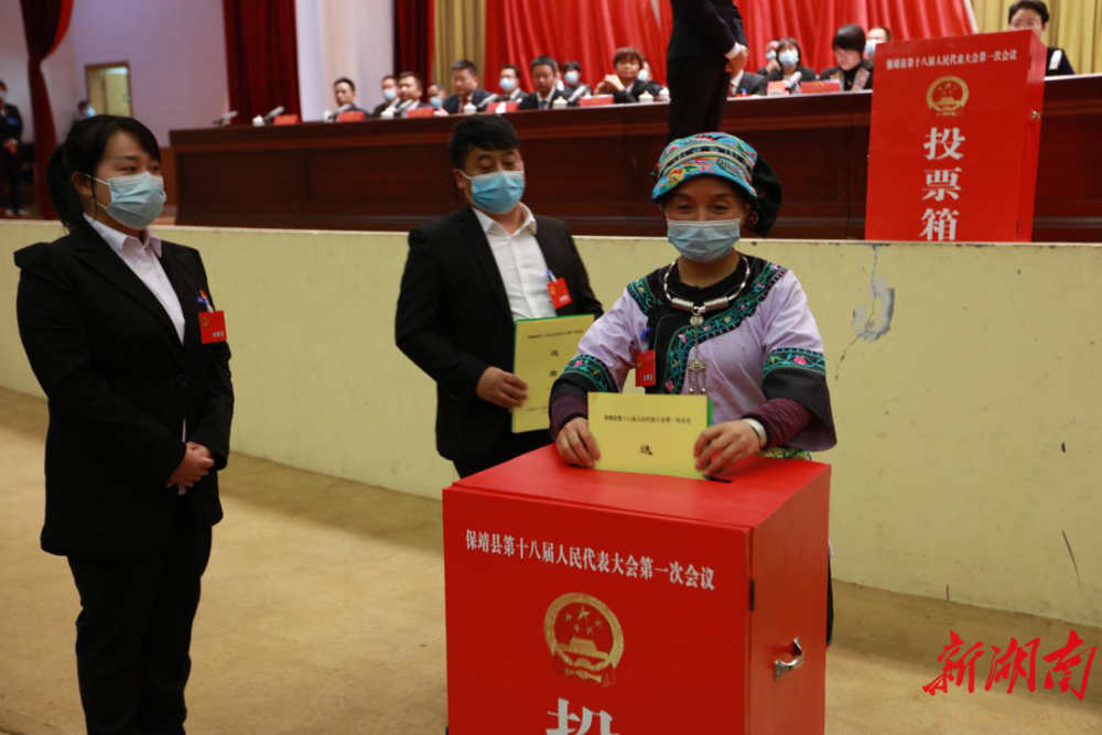 保靖县选举产生新一届人大,政府领导班子