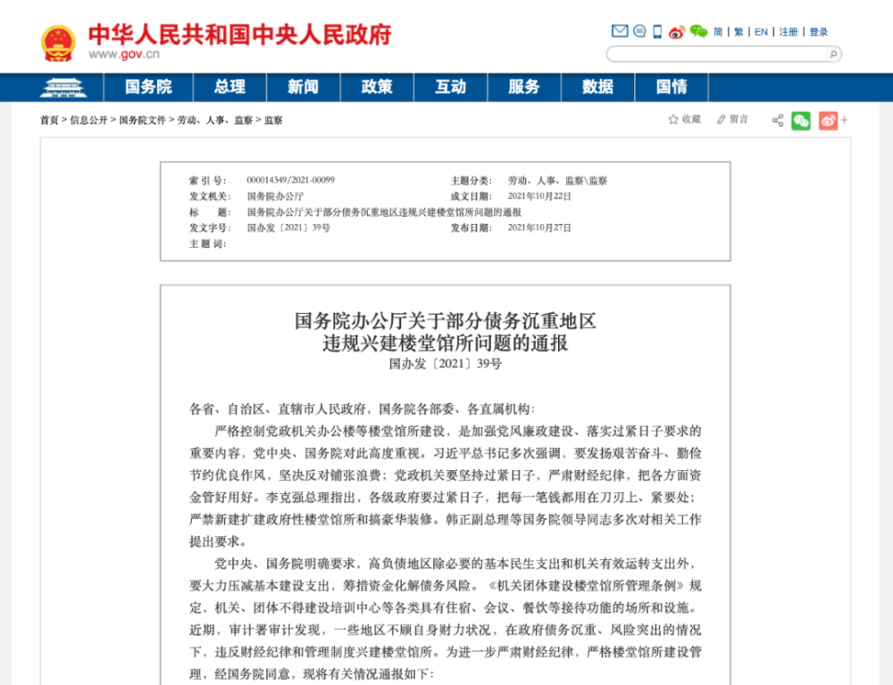 通报要求,地方各级人民政府及其工作人员要从审计发现问题中深刻汲取