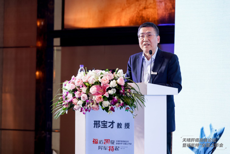 邢宝才教授分享了题为"扭转乾坤-转化治疗带来新希望"的报告,提出,肝
