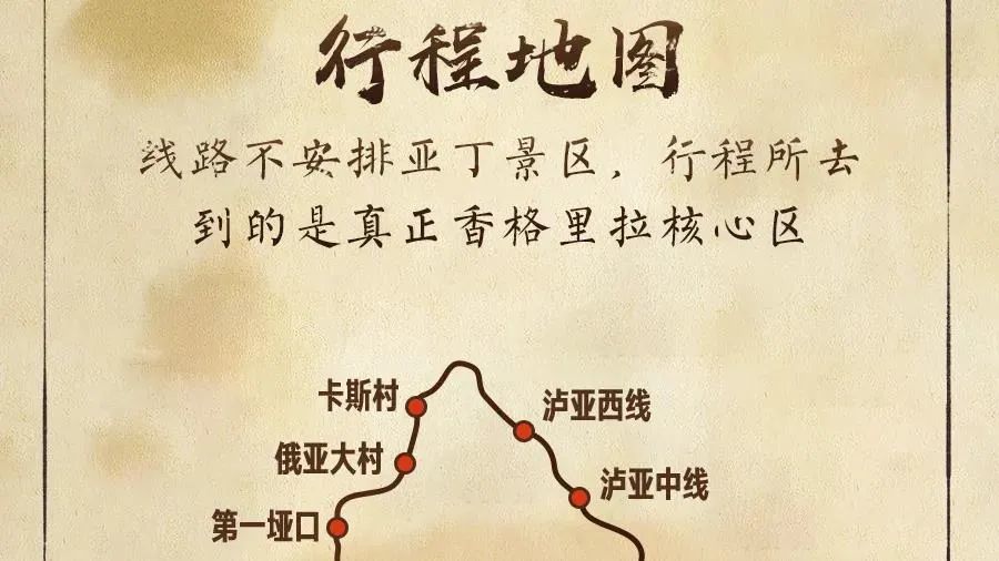 重走洛克之路寻觅真正的香格里拉7日自驾探险级旅行