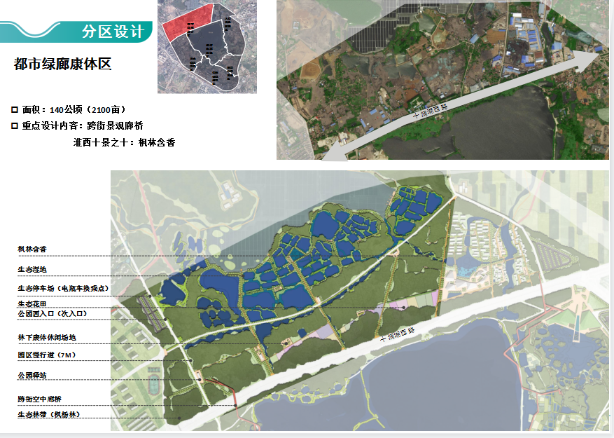 以春申湖为主,范围东,南,西至铁路线,北至刘岗塘,十涧湖路和洞山西路