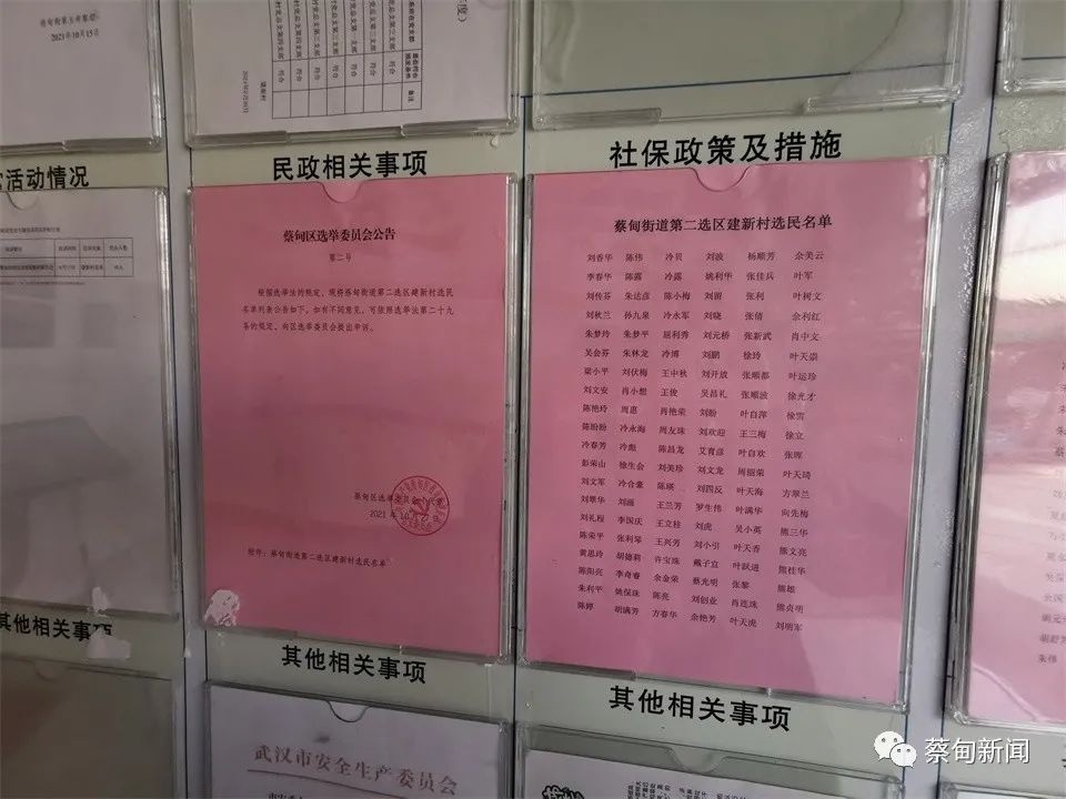 蔡甸区各村,社区人大代表换届选举选民名单张榜公布