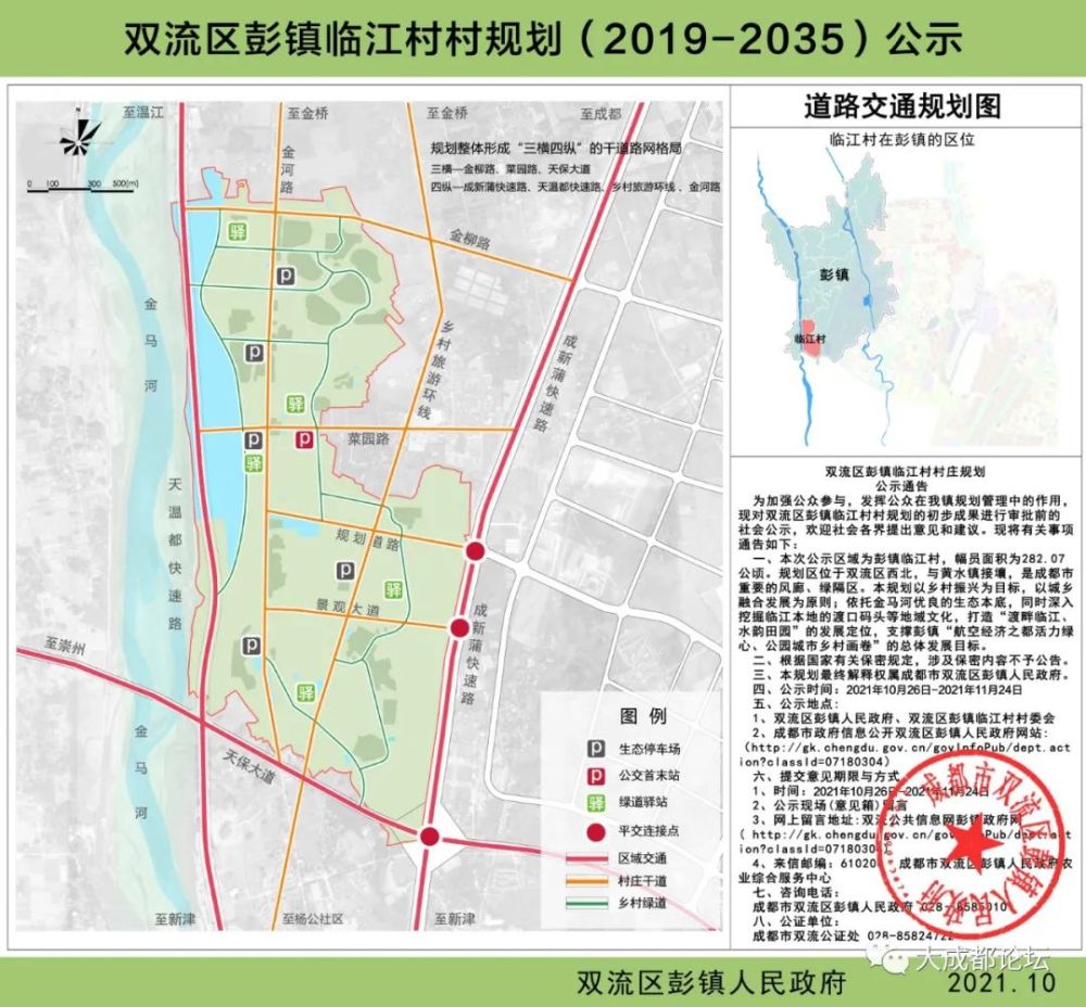 双流区彭镇临江村村规划20192035公示