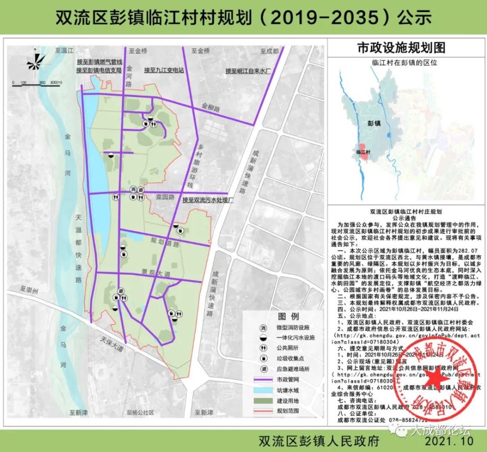 双流区彭镇临江村村规划20192035公示