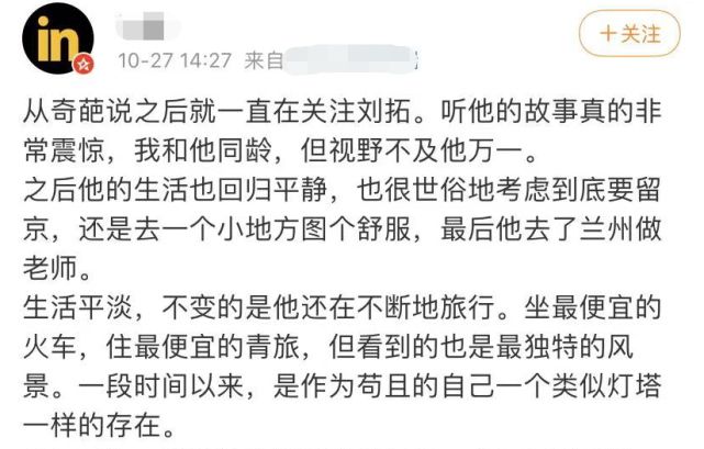 英年早逝!《奇葩说》刘拓10月27日去世,旅游不幸坠崖