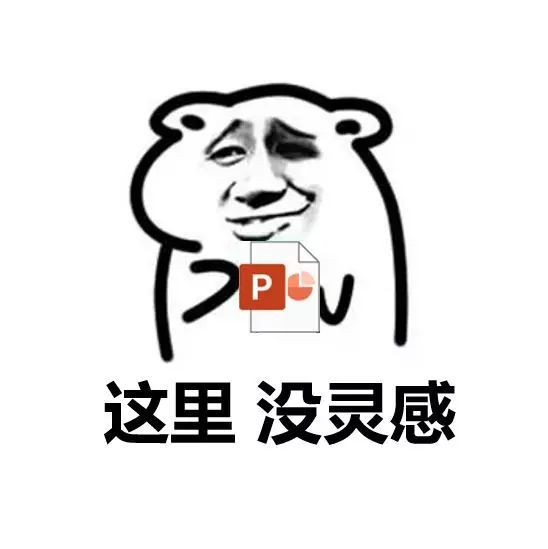 不是怼别人就是自己被怼的关于ppt表情包