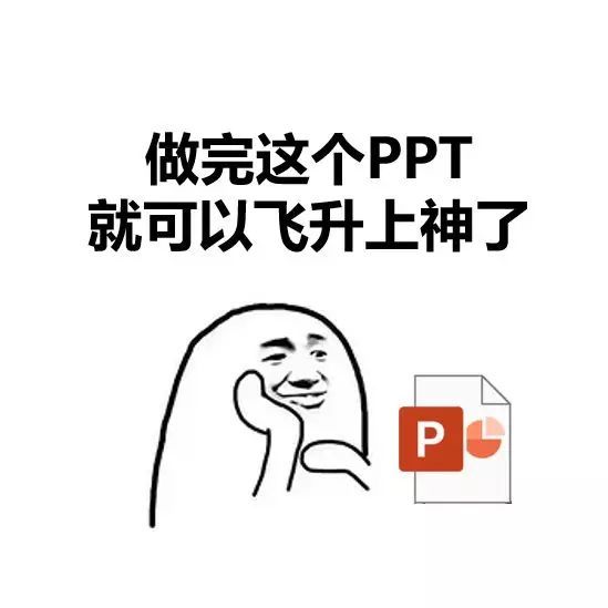 不是怼别人,就是自己被怼的关于ppt表情包