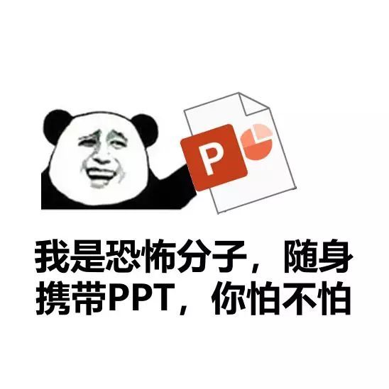 不是怼别人就是自己被怼的关于ppt表情包