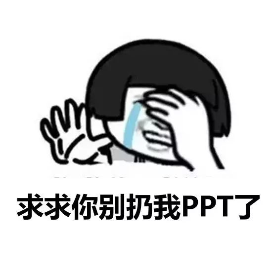 不是怼别人,就是自己被怼的关于ppt表情包
