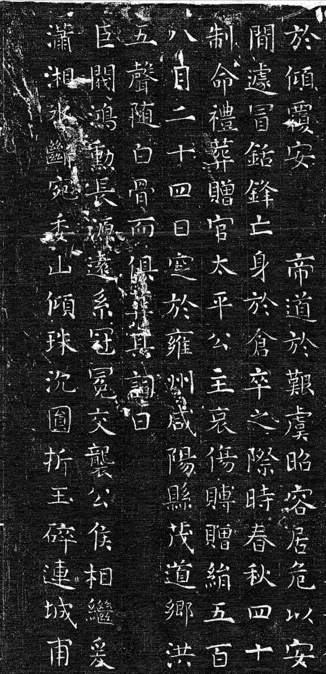 唐代楷书《上官婉儿墓志铭》欣赏_腾讯网