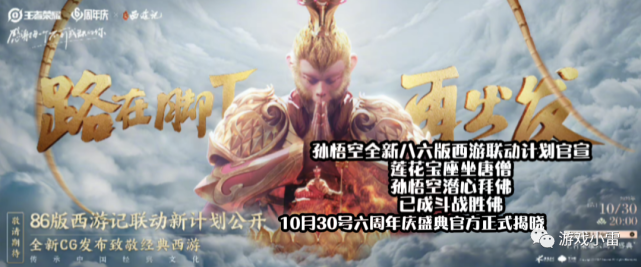 从官方的官宣图中,我们可以看到,孙悟空穿着齐天大圣服装,但是莲花