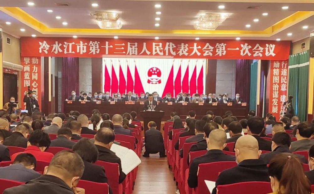 头条丨冷水江市十三届人大一次会议今天开幕 陈创业作