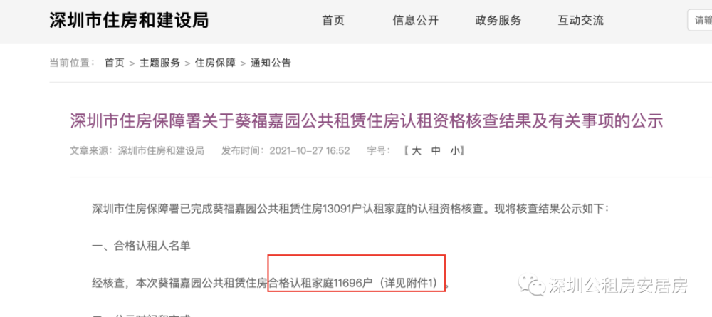 这个市级公租房这么火爆"葵福嘉园"合格名单公示!