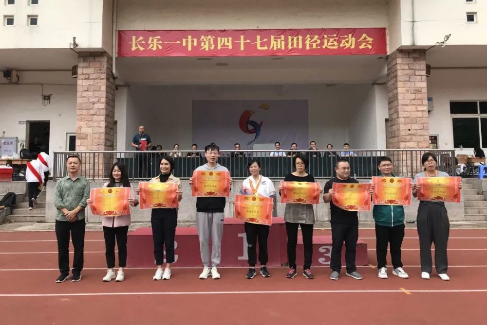 青春飞扬逐梦远航长乐一中吴航校区第47届田径运动会顺利闭幕