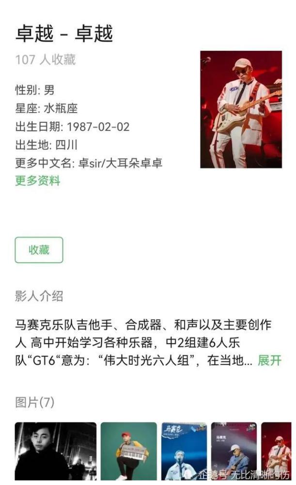 卓越是个音乐人,特长是吉他手,两个人就是在一个综艺节目《乐队的