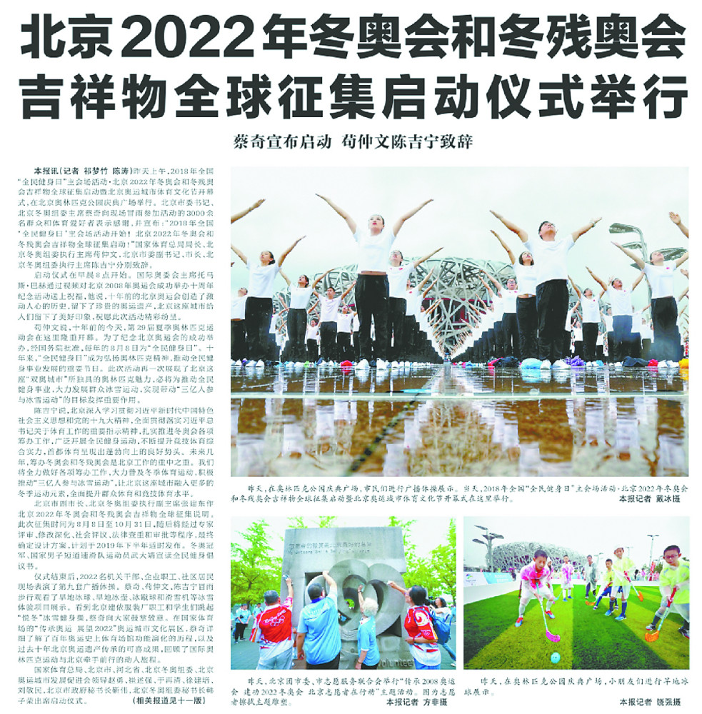 北京2022年冬残奥会吉祥物雪容融