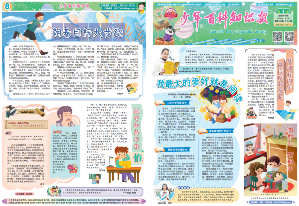 不妨来《少年百科知识报》高年级版里找到答案.
