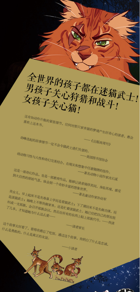 全球销量6000万!猫武士漫画版,让男孩勇敢坚强,女孩温柔有力量