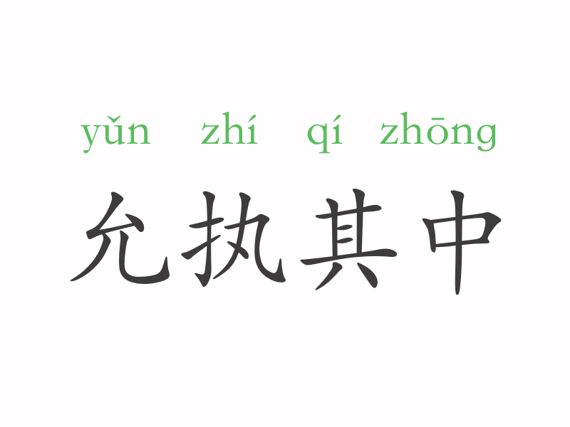 持戈什么成语_成语故事简笔画