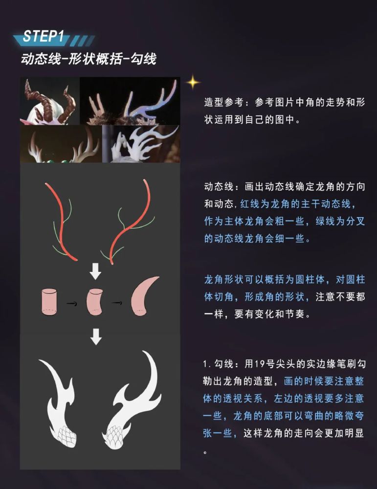 绘画教程如何画出一对灵气十足的龙角动物教程