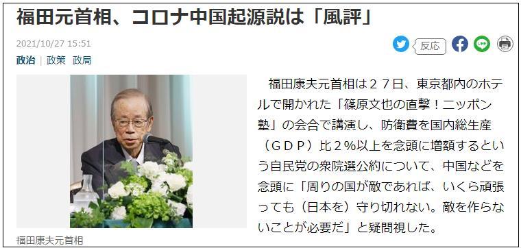 福田康夫:如果周边邻国都是敌人,怎么努力都保不了日本