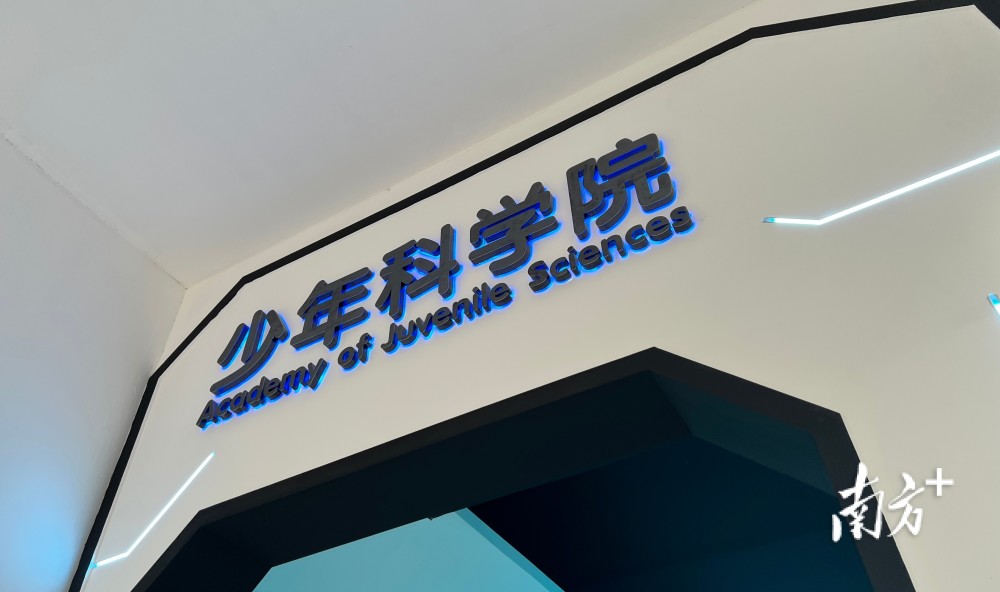 当日,深圳第二外国语学校全新空间"少年科学院"正式面向家长展示.