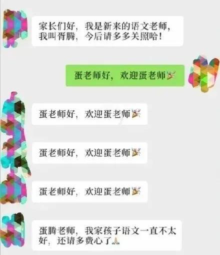 微信群家长搞笑翻车