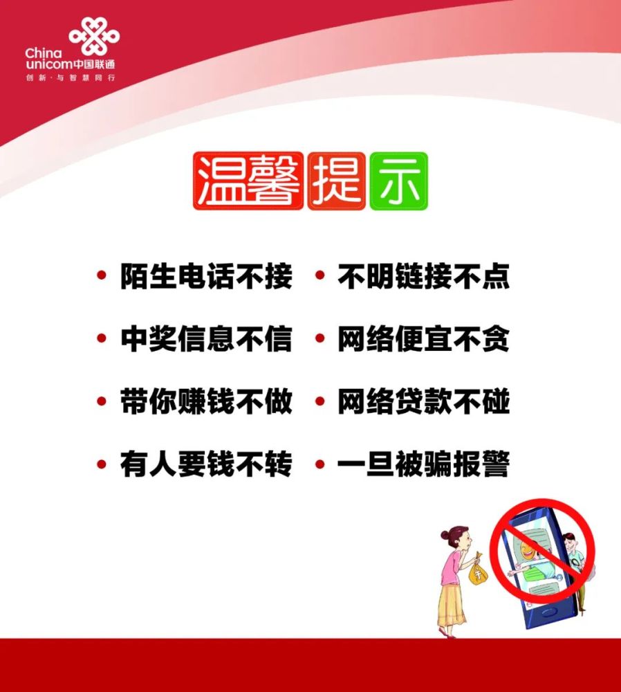 温馨提示防范网络诈骗小贴士