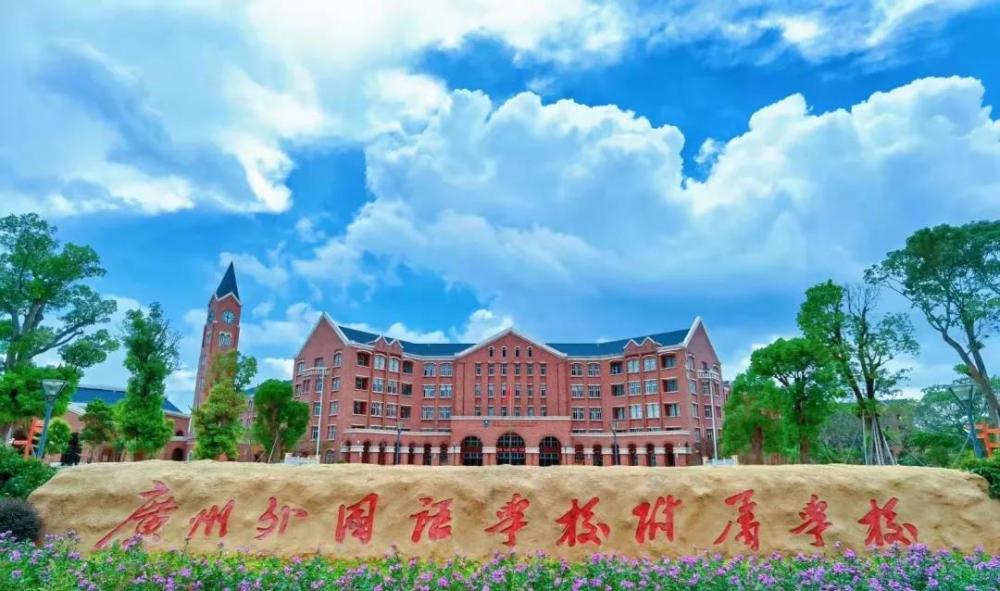 广州外国语,南沙广附…广州南沙学校跑出加速度,盘盘哪个学校最靓