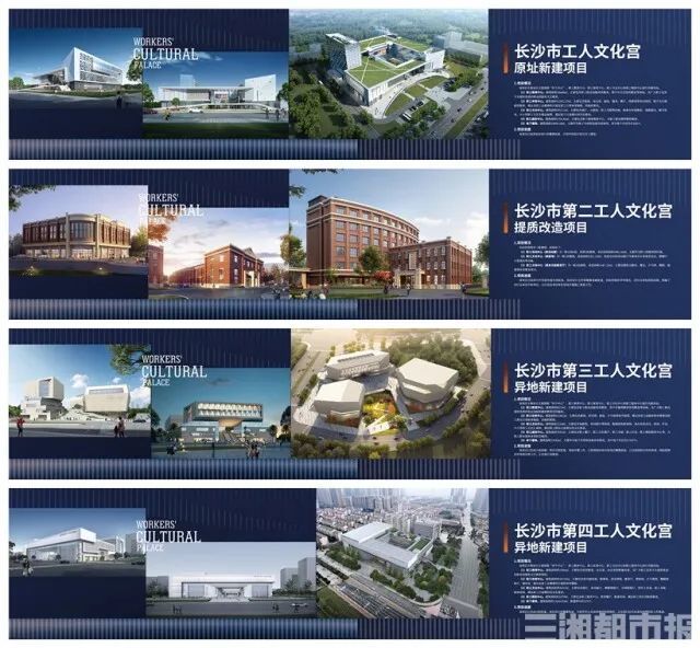 民生|长沙市四个工人文化宫项目建设集中开工,将异地