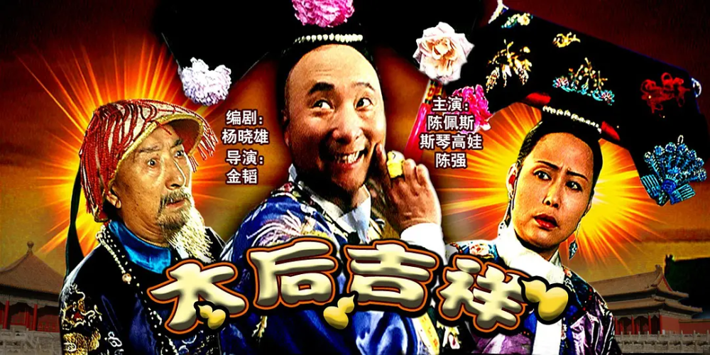 当太后遇上吉祥物，笑声不断，欢乐无穷！