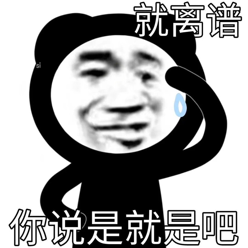 "熊猫头表情包"