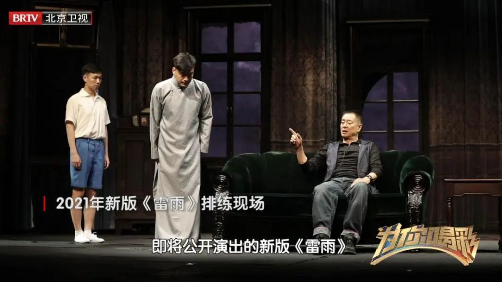 《为你喝彩》濮存昕执导新排《雷雨》致敬经典!