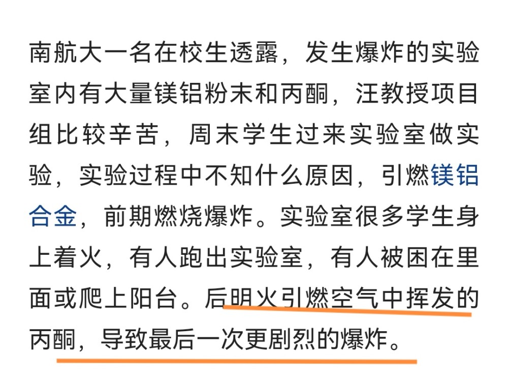 目前南航对爆炸的原因还在调查之中,也有学生透露出一些关于实验室的
