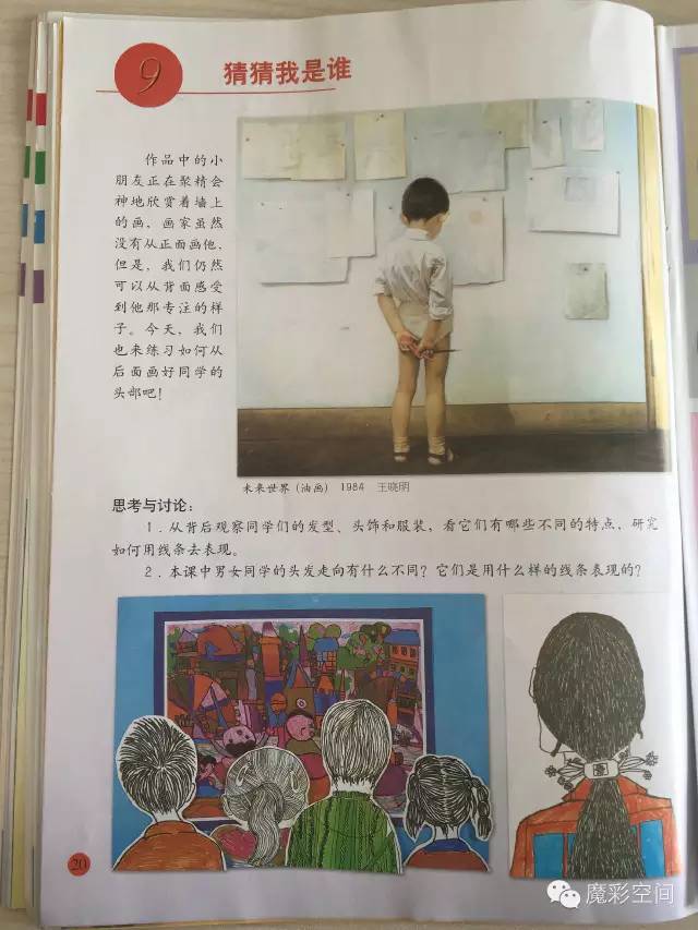 课程指导四年级上册猜猜我是谁