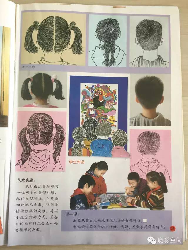 课程指导四年级上册猜猜我是谁