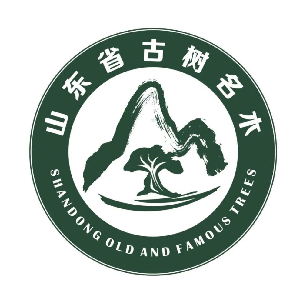 山东省古树名木标识征集网络评选开始啦!