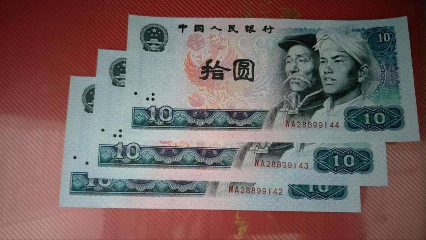 旧版10元纸币品相一般的也值钱不要再小看它了