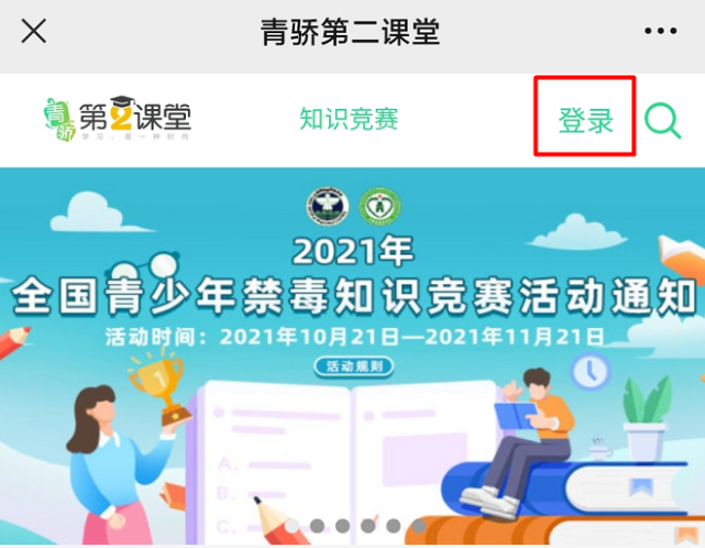 青骄第二课堂禁毒知识竞赛学习步骤,内容在这里!