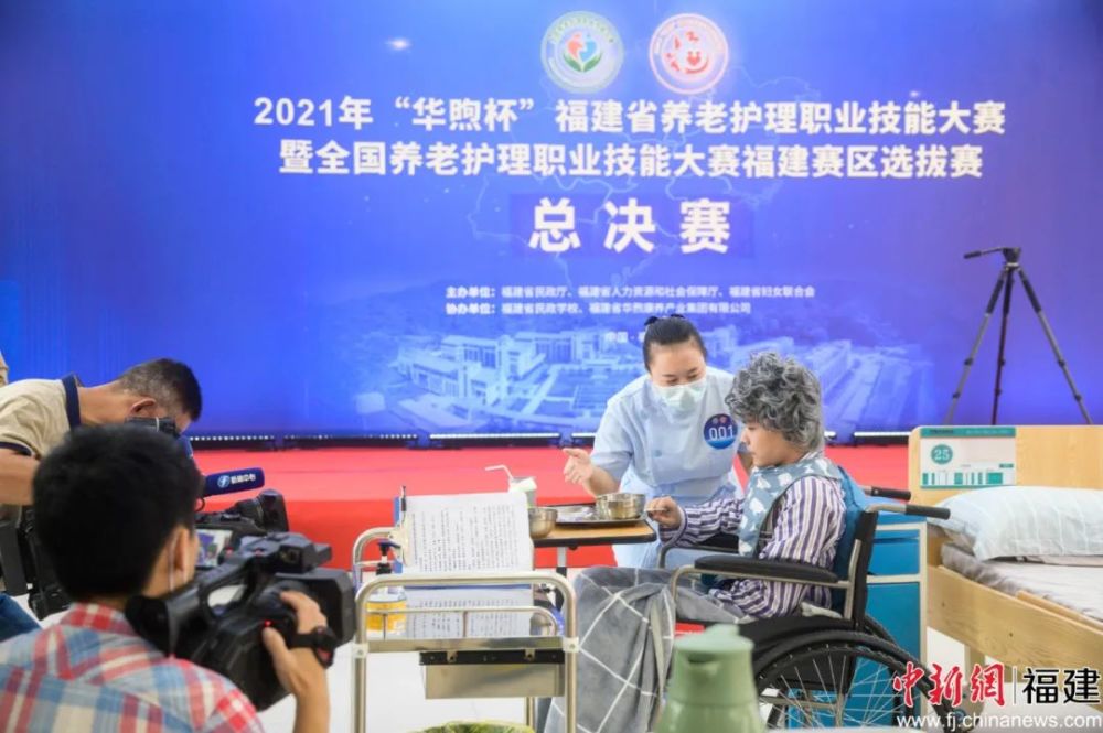 10月28日, 2021年"华煦杯"福建省养老护理职业技能大赛暨全国养老护理