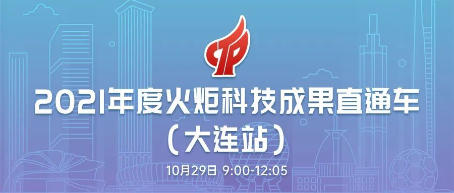 方联动,运行高效的技术转移机制和区域技术转移体系,由科技部火炬中心