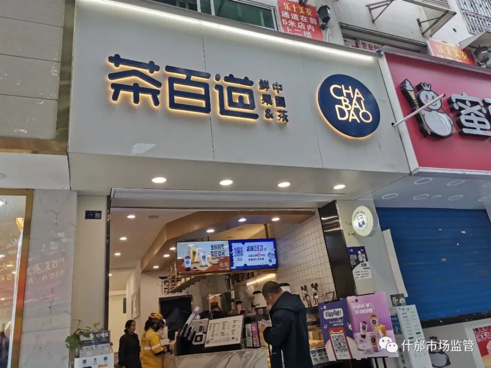 什邡这4家奶茶店被突击结果
