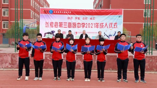 兰考三高举行高三成人仪式教育活动